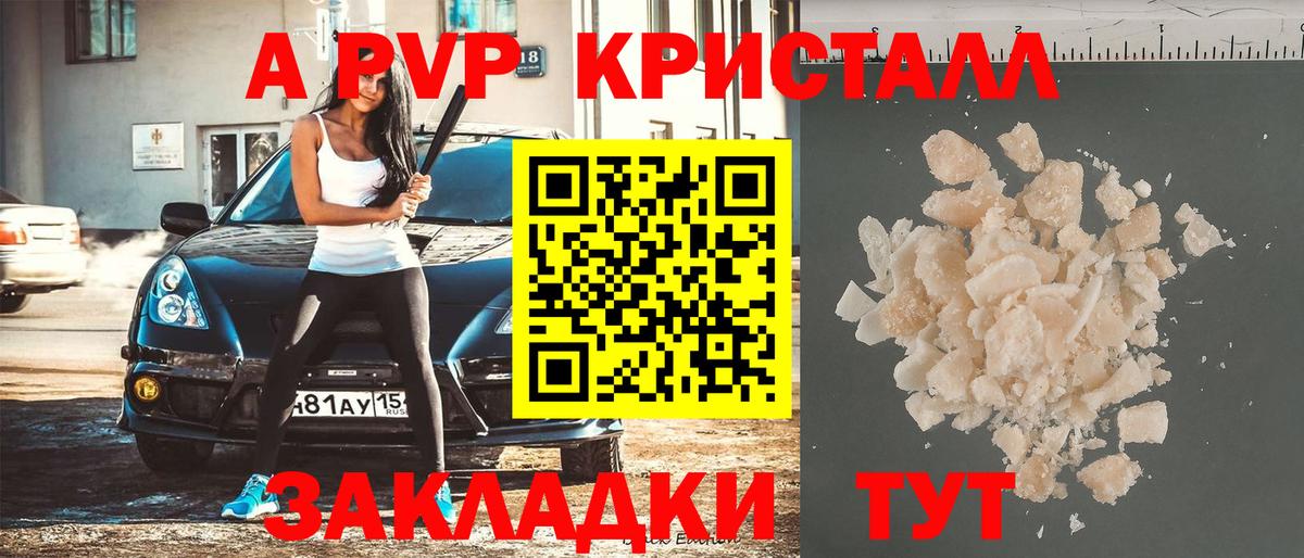 A PVP крисы CK Звенигород