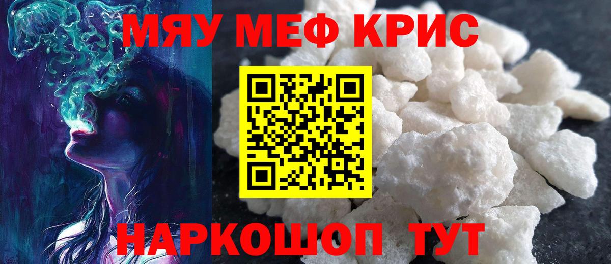 Мефедрон VHQ  МЕФ кристаллы  Меф  Звенигород  Мефедрон  Вход с VPN 