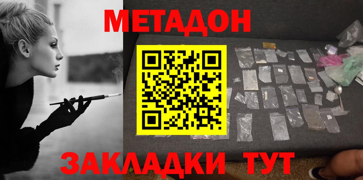 Метадон белоснежный Звенигород