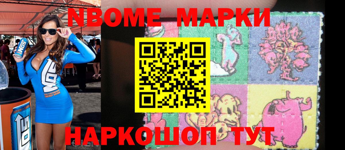 Марки NBOMe  Марки 25I-NBOMe 1,8мг  Марки 25I-NBOMe 1,8мг  Вход с VPN  Звенигород 